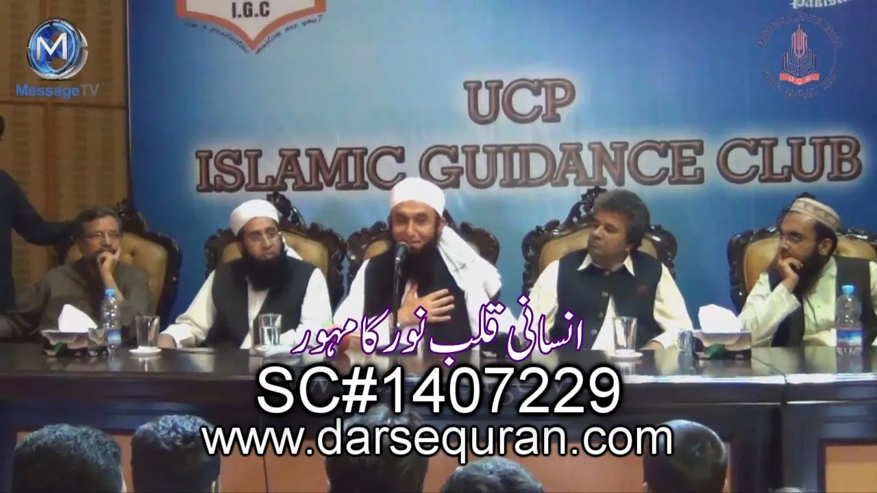 "Insaani Qalb Noor Ka Mehwar" - Molana Tariq Jameel